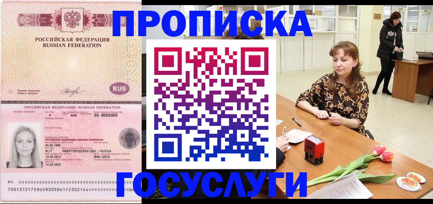 прописка для работы в Палласовке