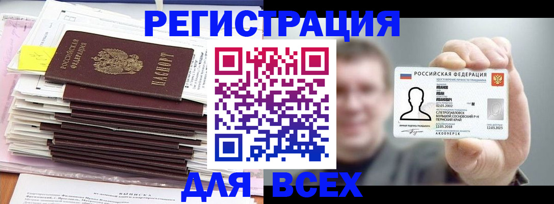 временная регистрация для школы в Палласовке