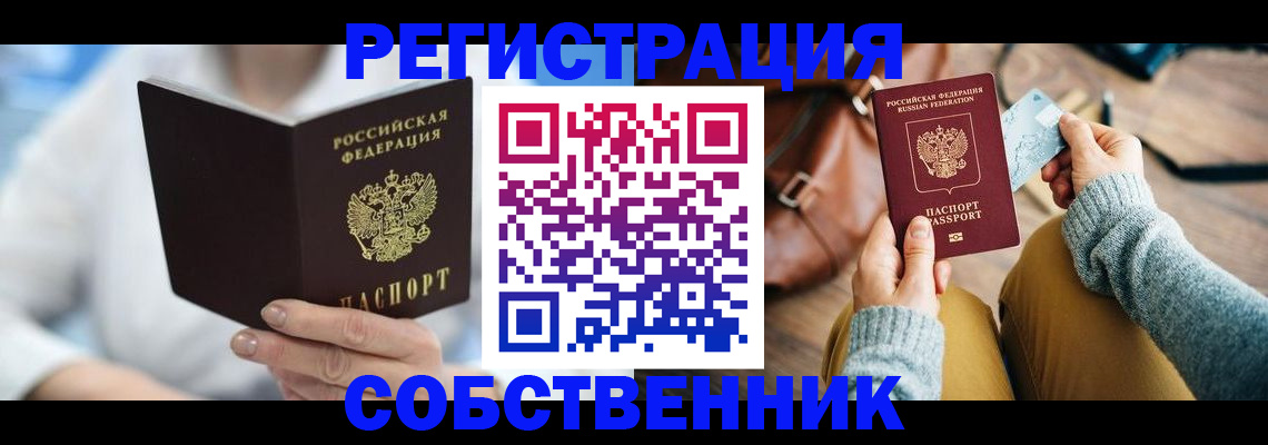 купить прописку в Палласовке